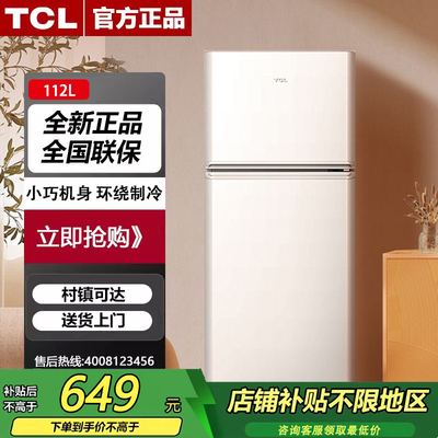 TCL R112L5-BPD小冰箱迷你节能均匀制冷低音环保便捷小型双门
