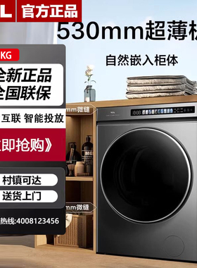 TCL G100T3-BIS .16洗净T3 PRO智投比全自动家用超薄滚筒洗衣机1