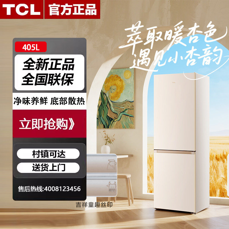 TCL R405T7-BQ 小杏韵405L两门59.5cm超窄底部散热零嵌冰箱丝绒杏
