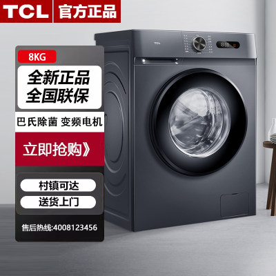 TCL G80L130-B家用滚筒洗衣机除菌全自动变频洗