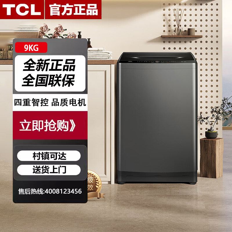 TCL B90L2R新一代AI智控小型租房家用波轮抗菌除螨全自动洗衣机