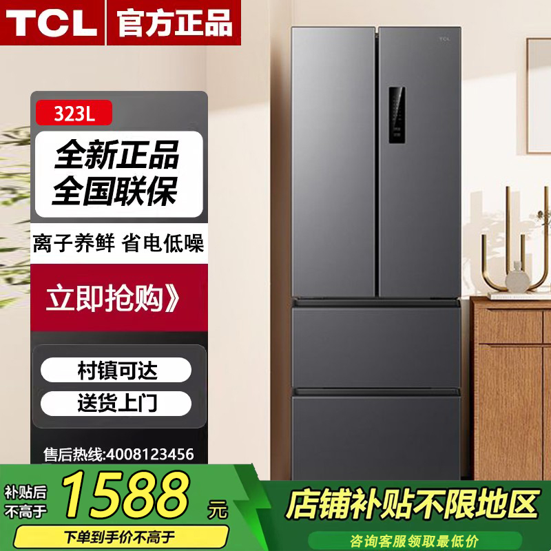 TCLR323V7-D双变频节能冰箱