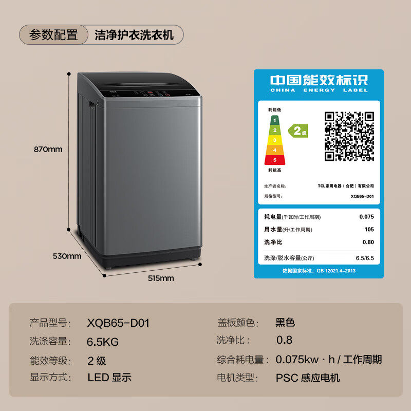 TCL XQB65-D01 6/7/8/9/10公斤kg家用小型波轮洗衣机宿舍公寓出租