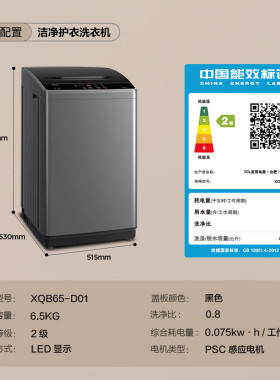 TCL  XQB65-D01 6.5公斤全自动波轮小洗衣机家用洗衣机