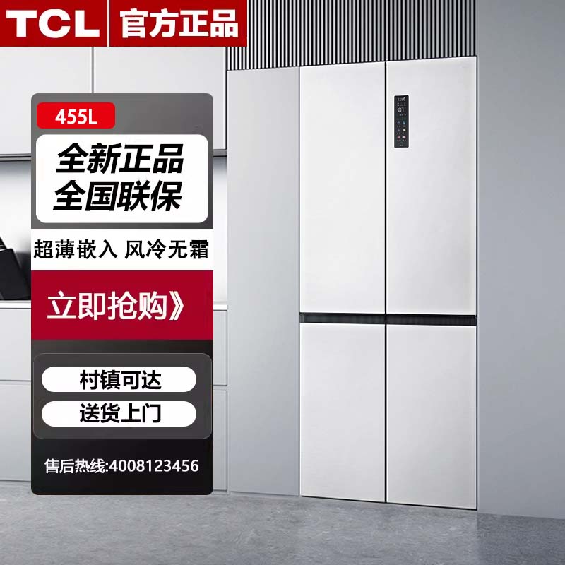 TCL R455T9-UQ 家用超薄平嵌入式底部散热十字对开门