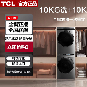 TCL G100T3-BS+H100T3-S  超薄家用全自动洗烘套装T3