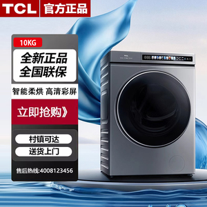 TCL G100T3-HBIS超薄嵌入洗烘一体滚筒洗衣机智能投放变频10公斤