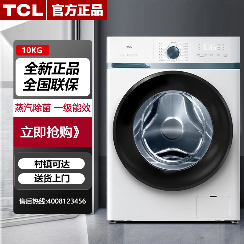 TCL G100L100-B1 全自动滚筒洗衣机10公斤家用一级洗衣机 优惠品