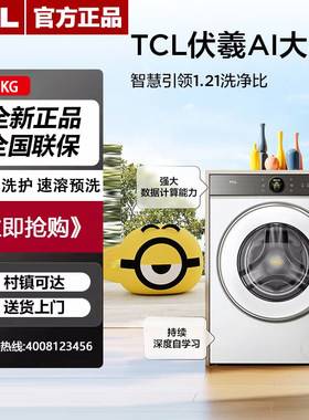 TCL G100T7R-DI 超级筒洗衣机T7R Pro小黄人10公斤大眼萌AI