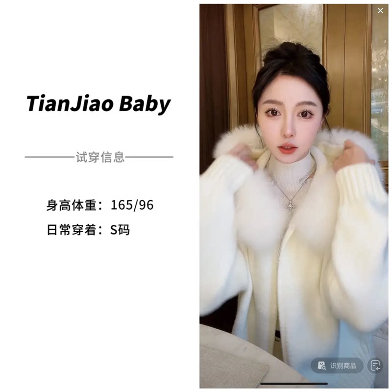 田娇baby白色连帽开衫拼接大皮草
