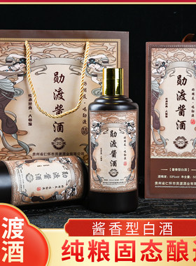 贵州勋渡酱香型白酒53度20年坤沙老酒纯粮食高粱原浆整箱特价6瓶