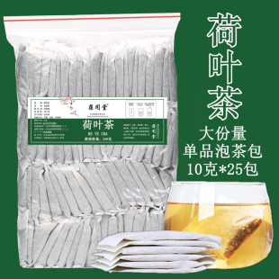 荷叶茶包25包/袋大份量桃花茶荷叶给肠子洗澡微山湖荷叶嫩芽正品
