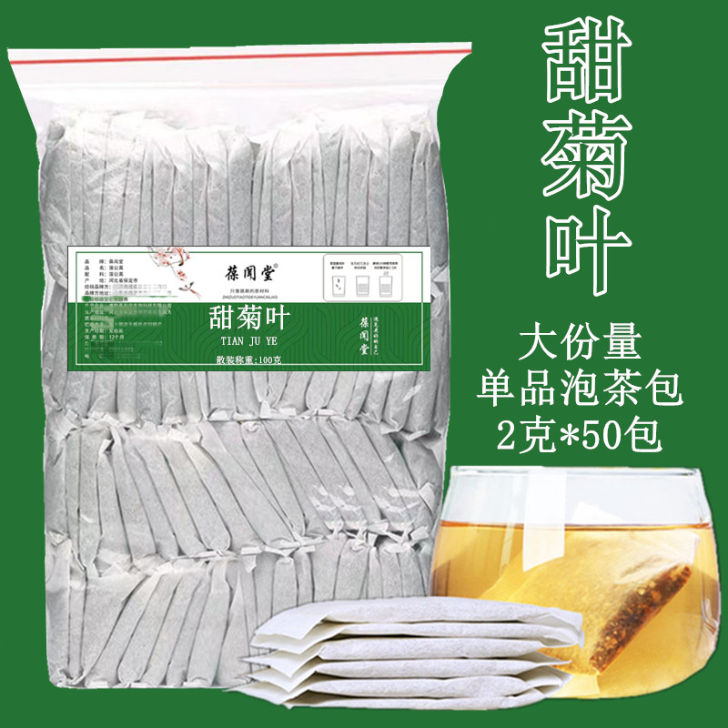 甜叶菊50包/袋大份量正品甜菊叶茶代糖花草茶泡水喝东西泡茶饮品