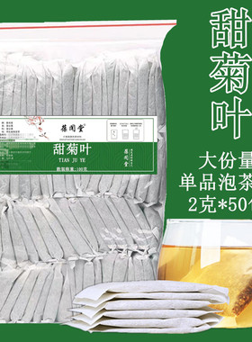 甜叶菊50包/袋大份量代糖花草茶