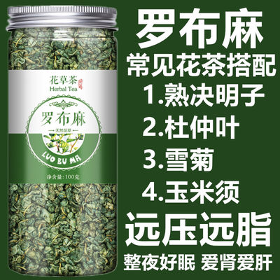 罗布麻茶100g/罐嫩芽新芽罗布麻绞股蓝叶罗布麻可搭配雪菊杜仲叶