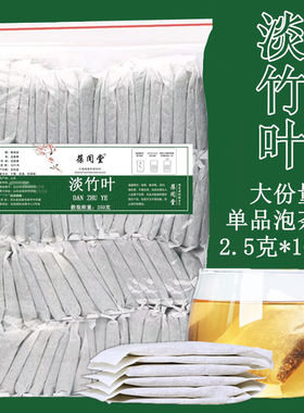 淡竹叶茶包100包/袋新鲜正品散装非特级降火茶清火冬季崂山石竹茶