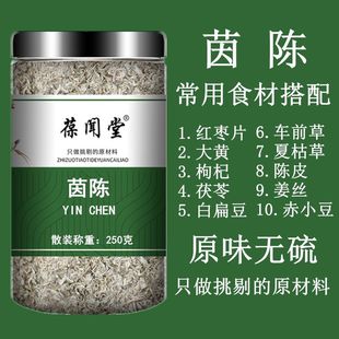 茵陈250罐蒿茶新鲜汤白蒿茵陈孕妇草干野菜茶包红枣茶五苓散包邮