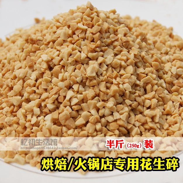 山东省新鲜好吃切割漂亮花生碎
