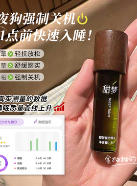 一觉到天亮！北暮里甜梦精油8ml滚珠薰衣草睡眠前夜醒后入睡困难