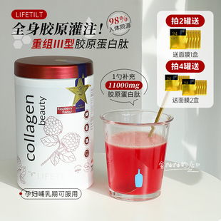 谁喝谁年轻！LIFETILT匈牙利胶原蛋白500g饱满紧致内服小分子肽粉