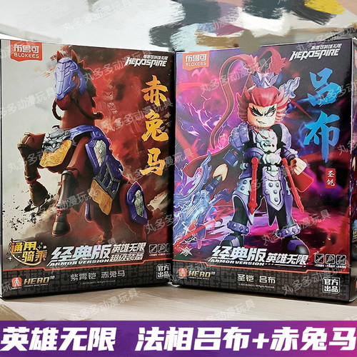 布鲁可英雄无限积木人