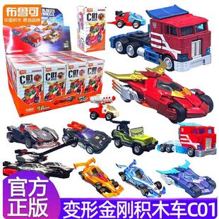 布鲁可积木车一第1弹变形金刚C01汽车领袖擎天柱载具手办男玩具