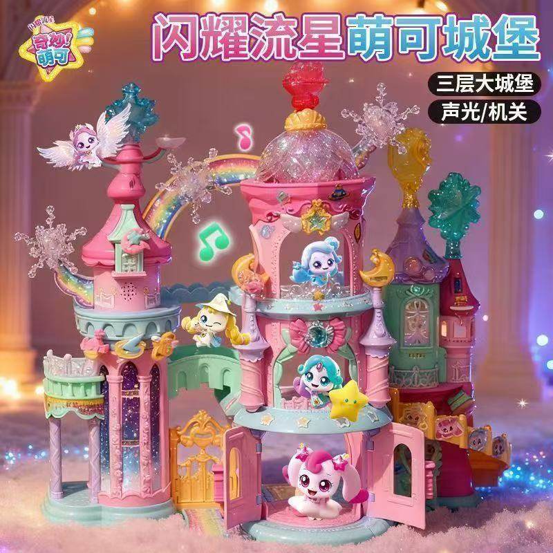 正品奇妙萌可闪耀流星萌可城堡套装爱心儿童过家家声光玩具礼物女