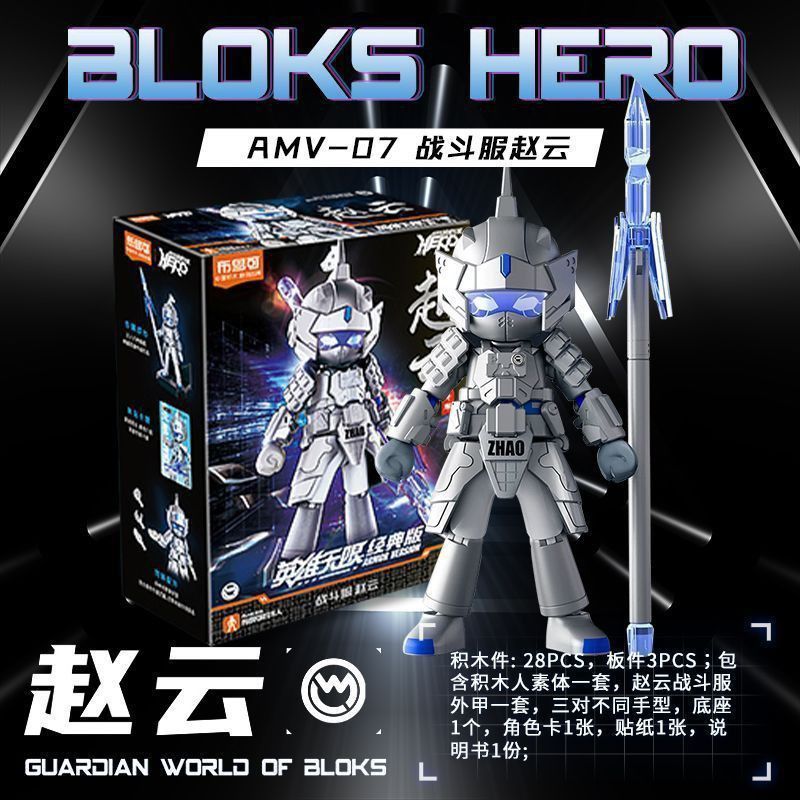 布鲁可英雄无限战斗服赵云拼装积木人偶手办潮玩机甲玩具