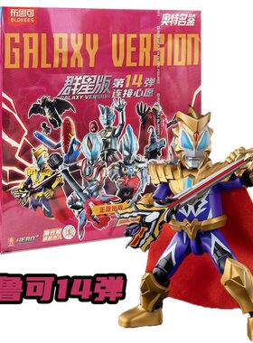 正版布鲁可积木人奥特曼群星版第14弹连接心愿动漫益智收藏手办