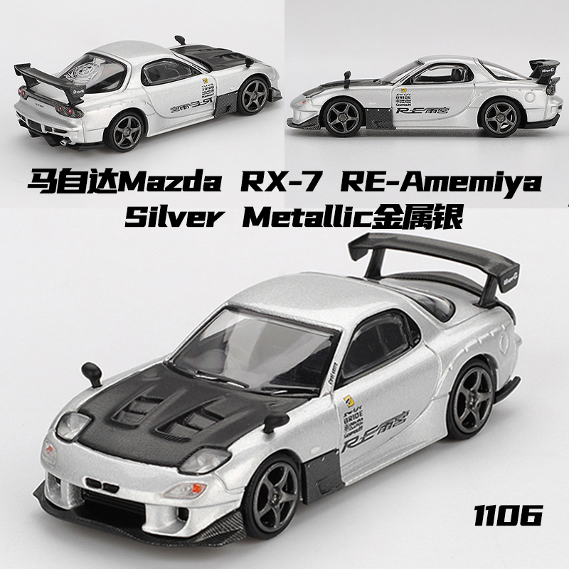 MINIGT 1:64 马自达Mazda RX-7 RE-Amemiya 银 1106合金汽车模型