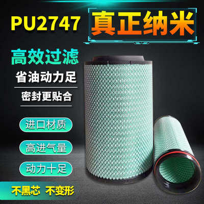 PU2747中国重汽汕德卡C7H/G7豪沃TX/T5G豪瀚N7N5空气滤芯滤清器