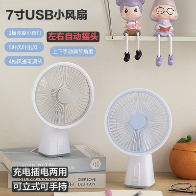充电风扇自动摇头可手持立式夜灯