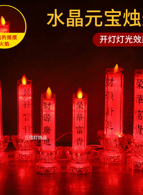 电蜡烛LED财神台供灯灶台佛龛观音供佛蜡烛台关公供奉招财长明灯