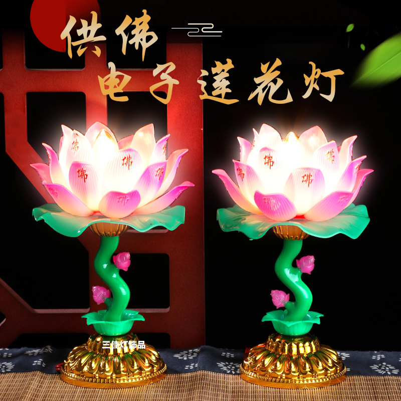 LED七彩莲花灯佛前观音菩萨供灯家用插电荷花等河灯长明财神佛灯