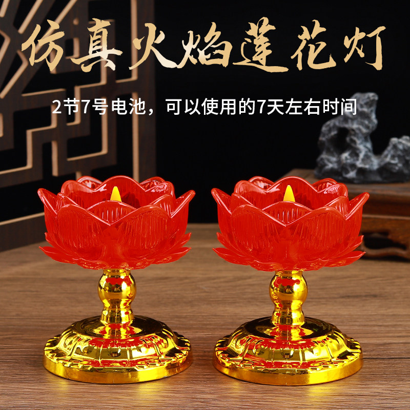 莲花灯电子供佛灯白黄红仿真琉璃水晶电池莲花灯跳动火焰荷花灯烛