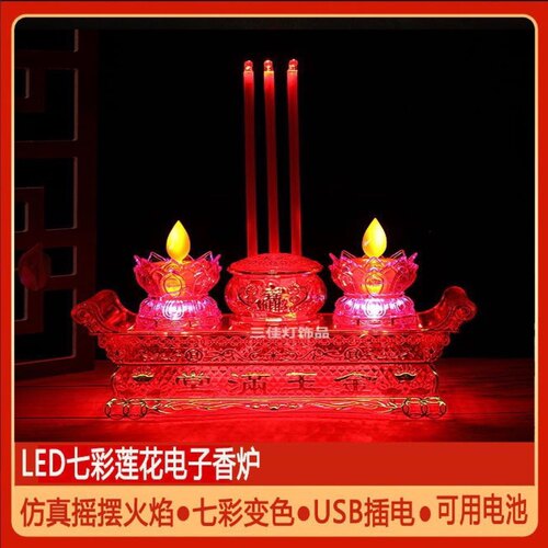 LED插电电池两用供佛莲花香炉灯