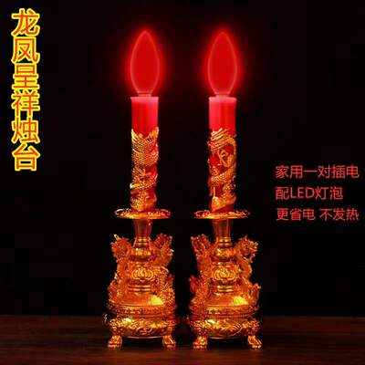 家用插电电子烛台供奉财神蜡烛灯
