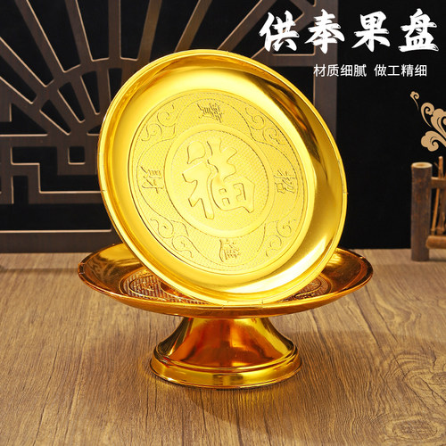 福字招财仿合金高脚供果盘供果盘
