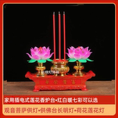 LED七彩莲花灯家用插电观音佛前长明供奉灯电子蜡烛荷花灯香炉台