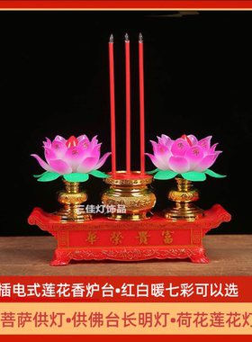 LED七彩莲花香炉台供佛长明灯台