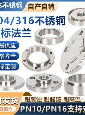 304/316L不锈钢法兰加工定制