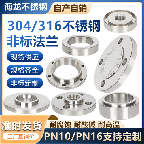 304/316L不锈钢法兰加工定制