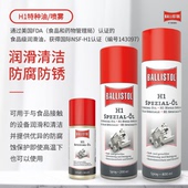 食品级H1级润滑油润滑脂适用食品机械养护德国原装 进口Ballistol