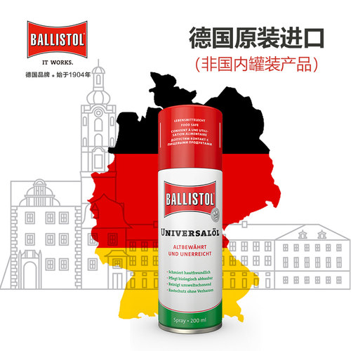 ballistol防锈剂清洗剂润滑剂