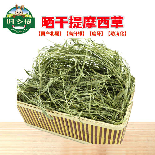 晒干提摩西草归乡提兔子干草