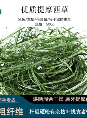 提摩西草兔专用提莫干草归乡提龙猫荷兰猪豚鼠饲料半烘干兔子提草