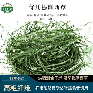 提摩西草兔专用提莫干草归乡提龙猫荷兰猪豚鼠饲料半烘干兔子提草