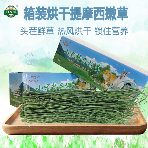 归乡提烘干提摩西干草岷县北提