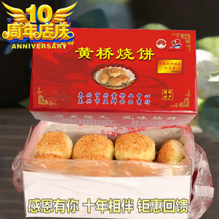 泰兴地方特产正宗黄桥烧饼糕点心休闲零食多口味自选20个组合 包邮
