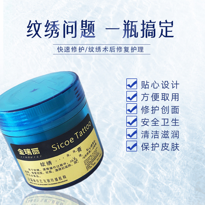 金瑞丽纹绣修复膏辅助膏纹眉眼线漂唇纹唇啫喱半零结痂